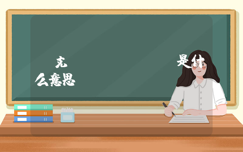 耐克dunk low是什么意思插圖
